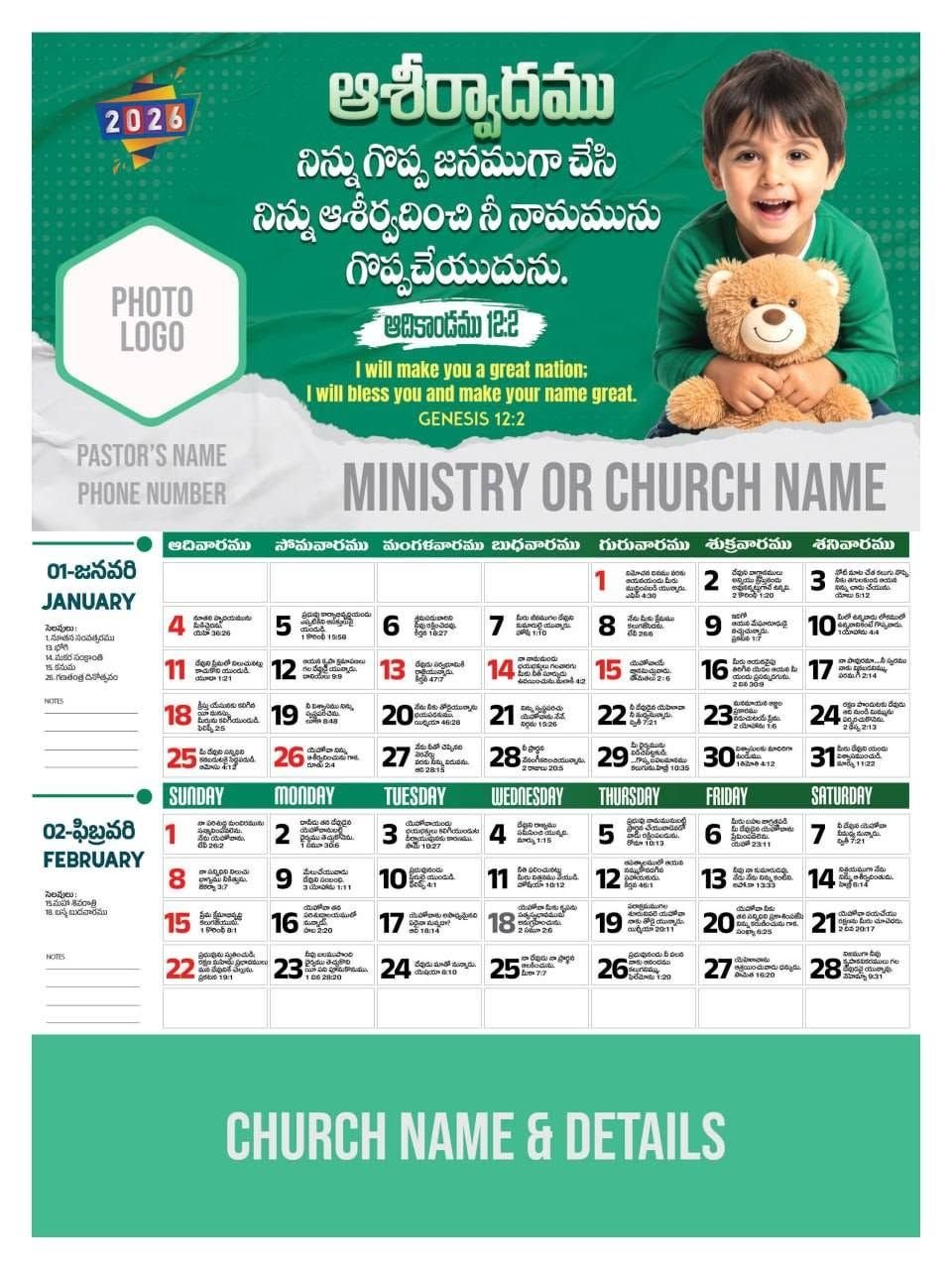 Church calendars by Shalom Graphics