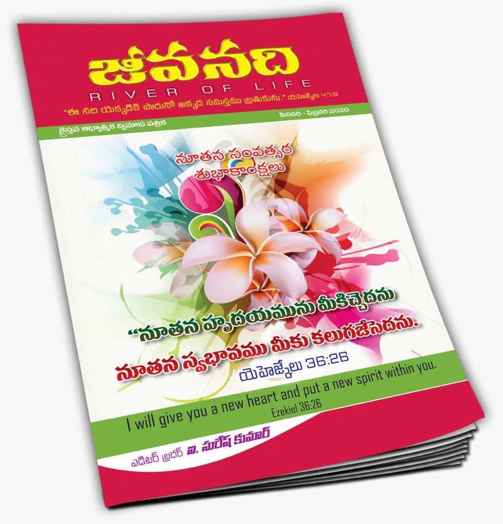 Jeevanadi — River of Life magazine