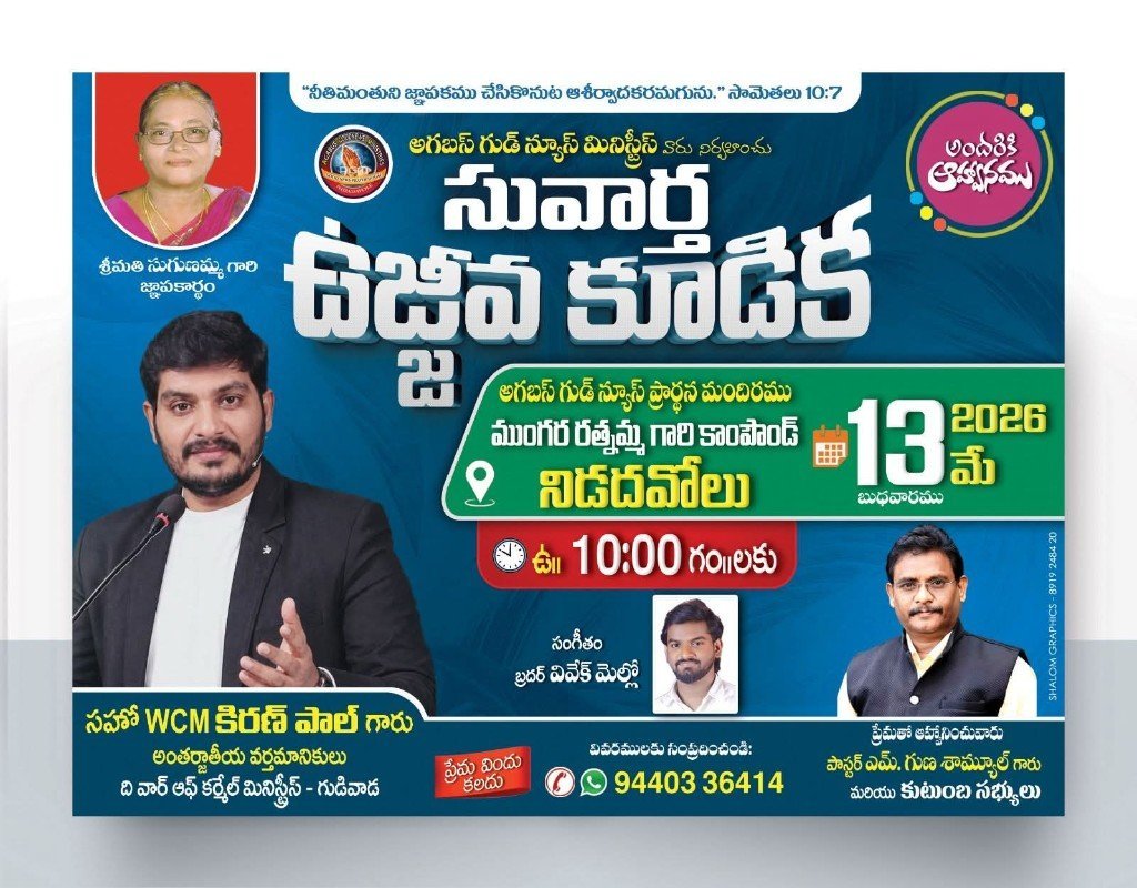 Sunday revival gathering poster
